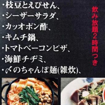 お手軽コース（お料理7品）★2時間飲み放題付き 3280円(税込)