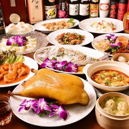 【特价】红烧鱼翅、北京烤鸭等适合招待、聚餐的套餐8,800日元(含税)