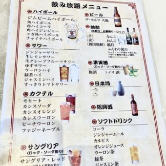 【还有啤酒！】2小时无限畅饮单品1,950日元（含税）