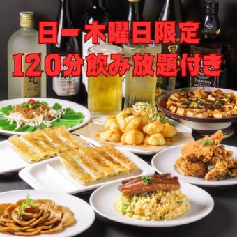 【僅限週日～週四】蔬菜餃子50種【無限暢飲！】含120分鐘無限暢飲♪4,800日元⇒4,300日元（含稅）