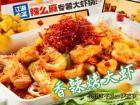 焼大エビピリ辛鍋
