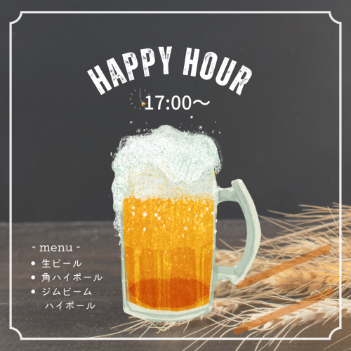 【期間限定♪】生ビールやハイボールが17時からのご利用でいつもよりお得に！