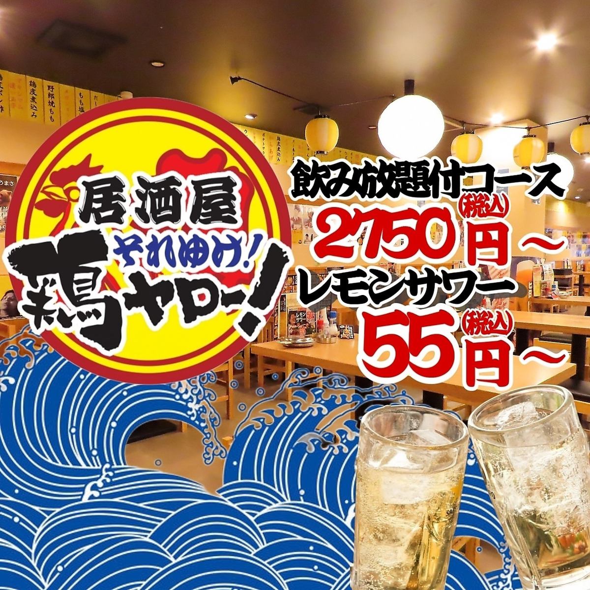 レモンサワー50円、ハイボール99円！からあげとスパイシー串が旨い店