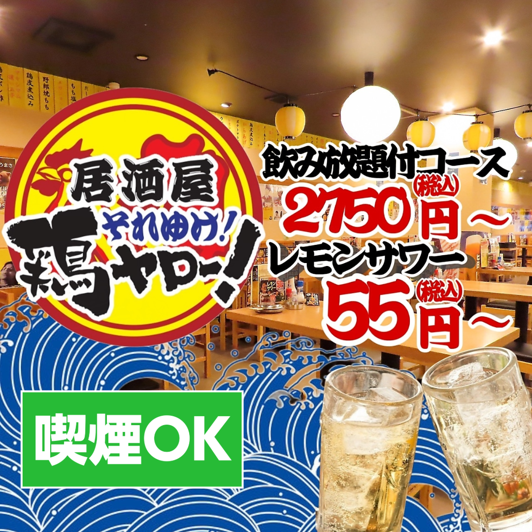 レモンサワー50円、ハイボール99円！からあげとスパイシー串が旨い店