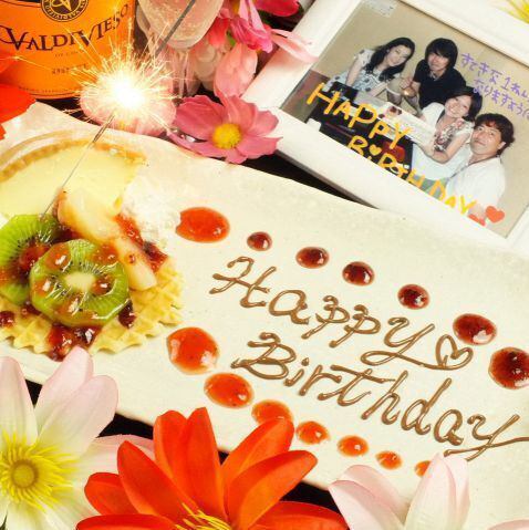 誕生日記念日に…ハレの日を祝いたいそんな日におすすめ！