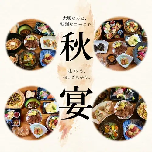 今年の秋宴会は当店で！