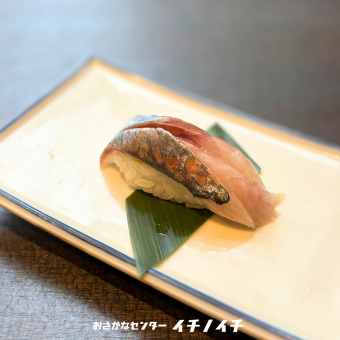 あじ（一貫）