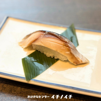 金華〆サバ