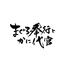 完全個室　まぐろぶつ盛り放題　まぐろ奉行とかに代官　新橋本店