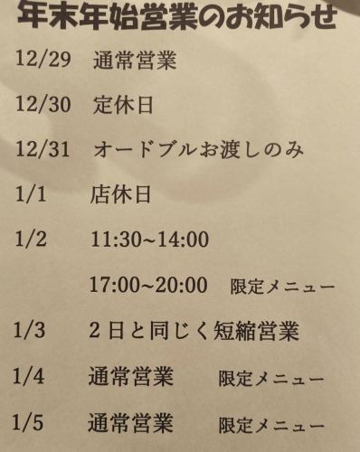 <年末年始営業のお知らせ>