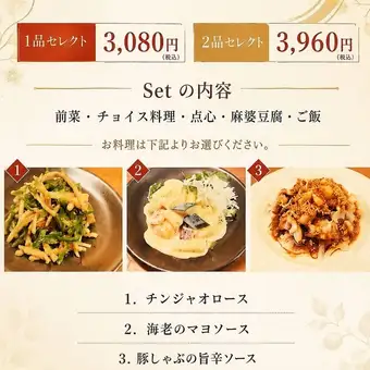 神の饗(もてなし)セレクトセット　2品セレクト