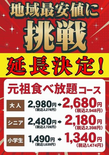【9/30まで延長決定！】地域最安値に挑戦!!
