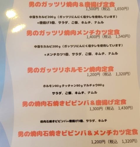 でん草津店限定男のガッツリ定食シリーズ