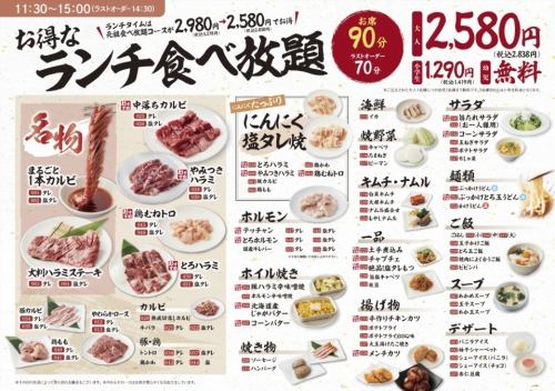 ランチタイムにお得な食べ放題！！