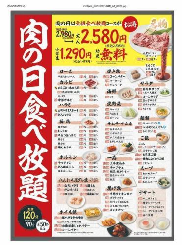 5月29日金曜日は肉の日