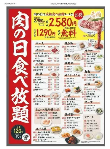 All-you-can-eat meat on Meat Day
