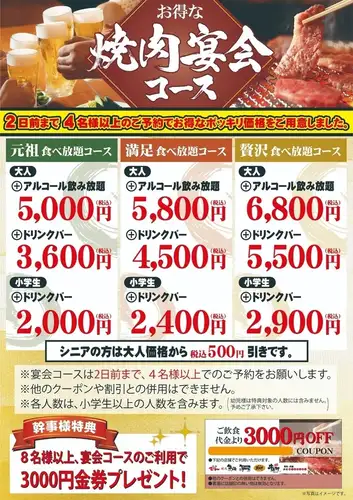 유익한 야키니쿠 연회 코스