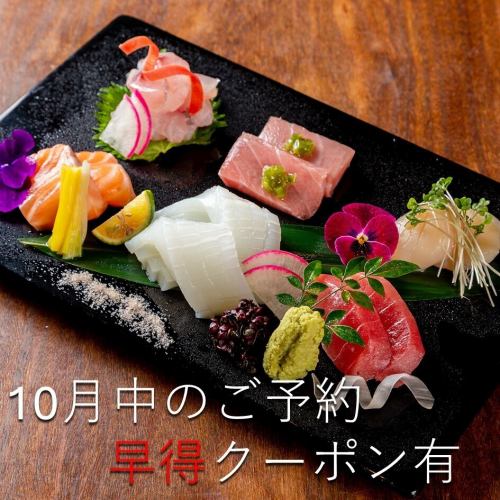 10月予約の早得クーポン有
