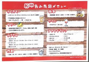 1小時內無限暢飲（最後點餐時間為45分鐘）