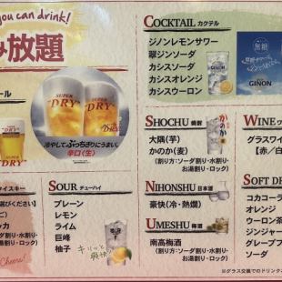 単品飲み放題1時間(l.o45分)