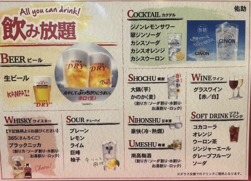 ４名様以上　単品飲み放題　1時間制