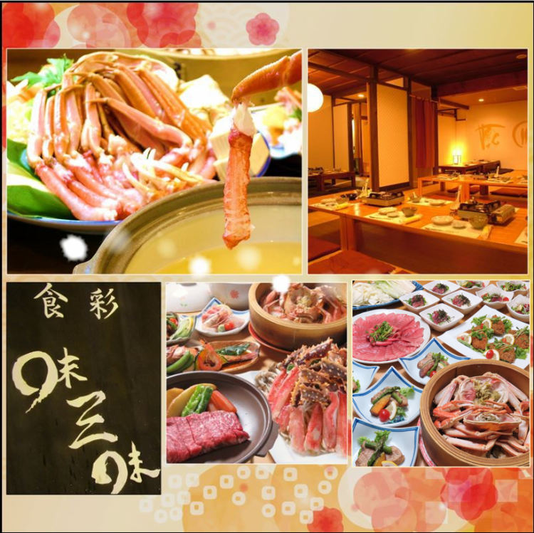 食彩 味三味 本店>