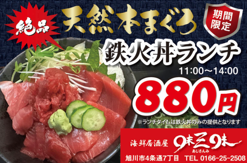 【期間限定】天然本マグロが味わえる鉄火丼ランチが登場◎