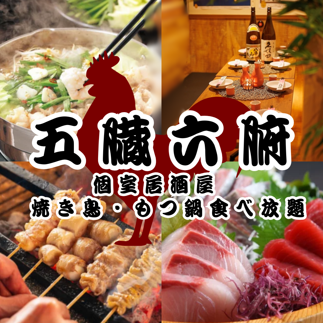 新宿駅徒歩3分!【半個室完備】コラーゲンたっぷりのもつ鍋や焼き鳥が食べ放題!