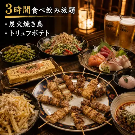 [3-Hour All-You-Can-Drink Included] All-you-can-eat charcoal-grilled chicken skewers and truffle potatoes, plus fresh sashimi from fish caught that morning, 8 dishes in total from "Homura" - ¥4710 ⇒ ¥3800