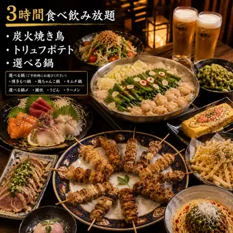 【３H飲放付】炭火焼き鳥や、博多もつ鍋含む選べる鍋など食べ放題『灯』全23品5380円⇒4480円