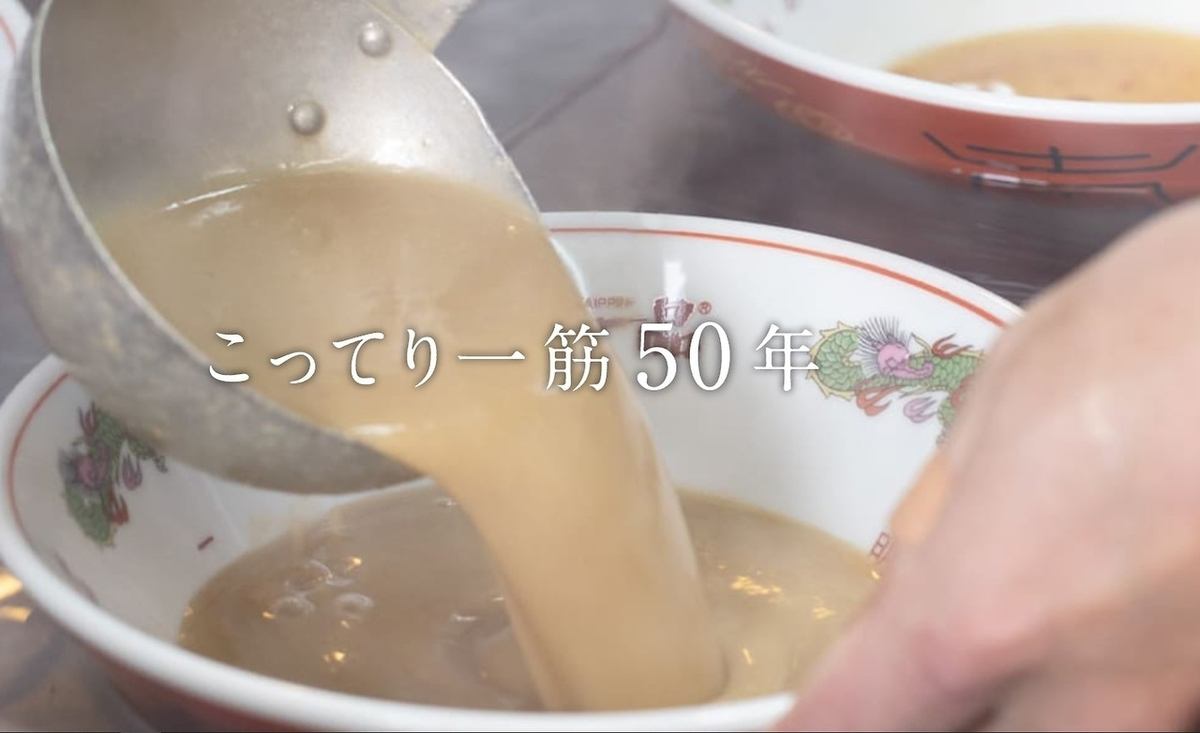 おすすめのこってりラーメンの濃厚スープを味わって！ファミリーや友人と楽しもう。