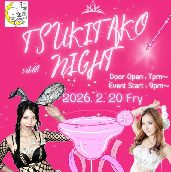 ツキタコイベント告知です！たこ焼きBAR「月と蛸」　DJ & ダンサーイベント「TSUKITAKO NIGHT」開催いたします。週末や土日などイベントもございます。詳細はInstagramをご確認ください！お客様のご来店心よりお待ちしております。