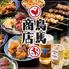 全席喫煙可能◎ドリンク全品200円焼き鳥全品100円鳥馬商店 泉中央駅前店