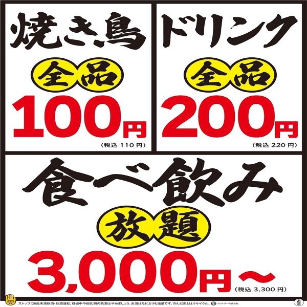 【焼き鳥食べ放題コース】なんと!焼き鳥、ポテトフライ、唐揚げが食べ放題のコース。全8品飲み放題付き