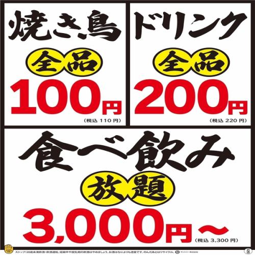 【야키토리 뷔페 코스】 무려! 야키토리, 감자 튀김, 튀김이 뷔페 코스.총 8품 음료 무제한 포함