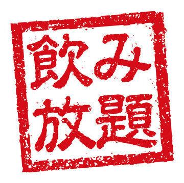 【日~木曜日限定!泉中央最安値の圧倒的価格!】エンドレス飲み放題16時~22時まで最大6時間