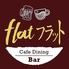 Cafe Dining＆Bar FLAT