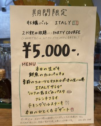 飲み放題付きパーティープラン