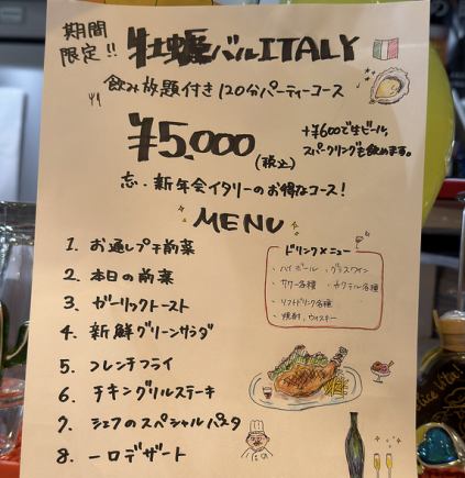 期間限定 忘年会、飲み放題付き120分パーティープラン