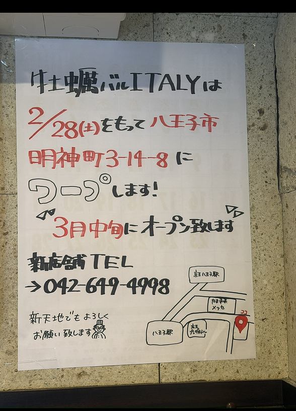 西八王子のカジュアルイタリアン、新鮮なオイスターバーの二刀流　メニューも豊富！！