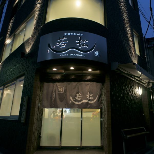 昭和41年創業の老舗。京急蒲田駅から徒歩約３分の鰻・天ぷら専門店です。完全予約制の貸切個室は２階梅の間（１０名様迄）、２階桜の間（３０名様迄）、３階桃の間（２４名様迄）の３種類のお部屋がございます。