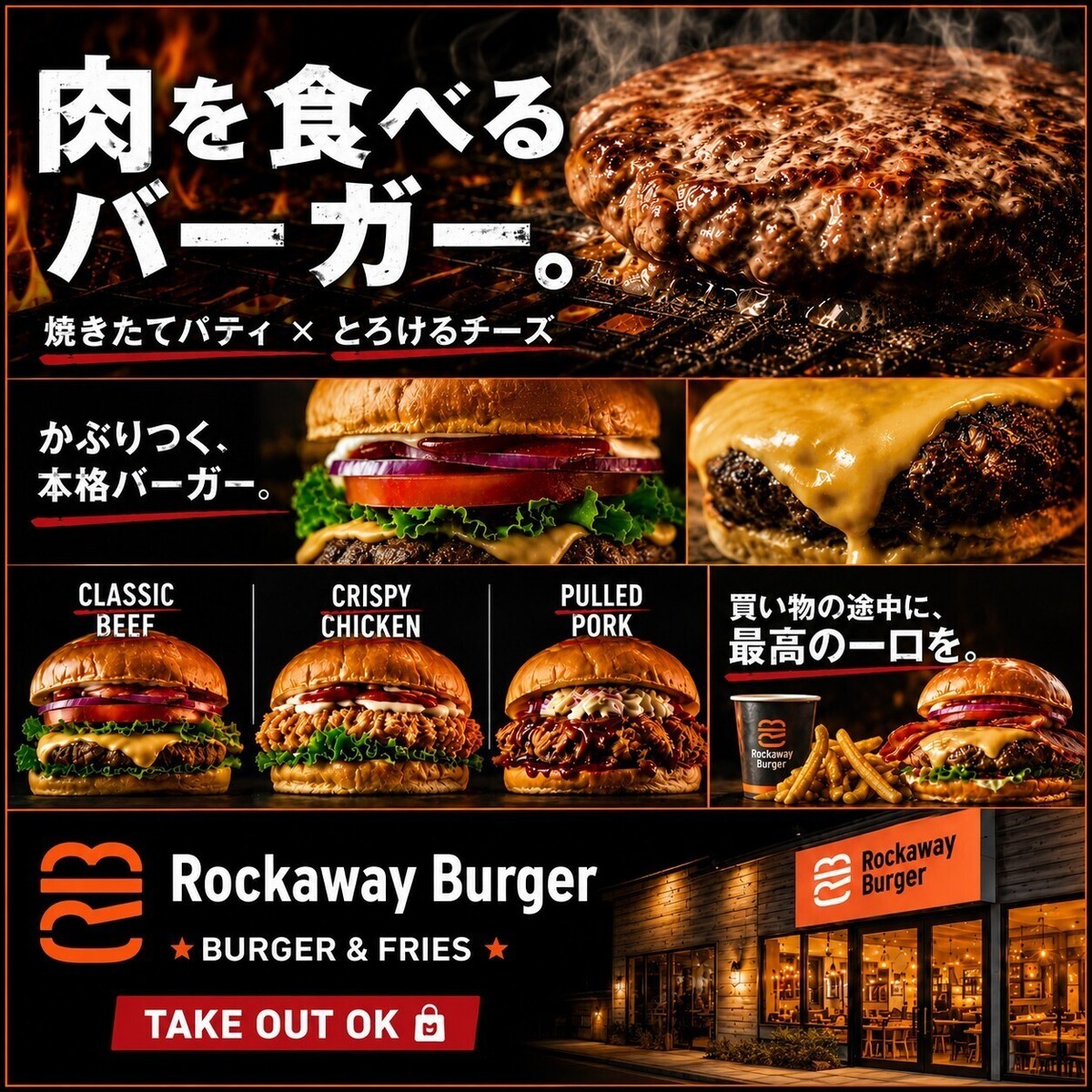 Rockaway Burger ロッカウェイバーガー【公式】