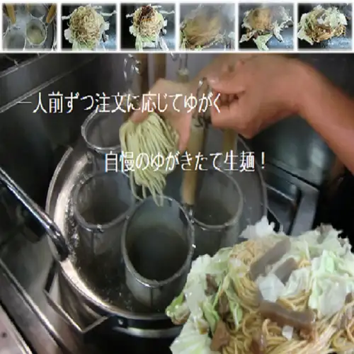自慢のゆがきたて生麺！！