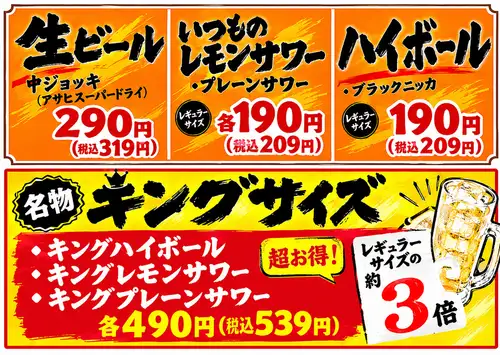 单杯饮品209日元起（含税）