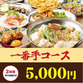 至高プラン●王道+看板(博多明太もつ鍋込)ALL IN!2h飲み放付◆一番手コ-ス6000円⇒