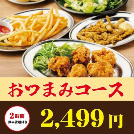 刮目!旨味たっぷり若鶏の唐揚げ,サラダ,海苔天ガーリック等◆おつまみコース3499円⇒