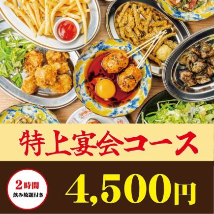 ワンランク上の宴会に!◆牛ステーキ,トロたく巻き,禁断の月見つくね含●特上宴会コース5500⇒