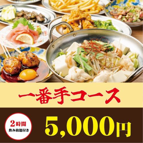 至高プラン●王道+看板(博多明太もつ鍋込)ALL IN!2H飲み放付◆全11品『一番手コ-ス』6000⇒5000円