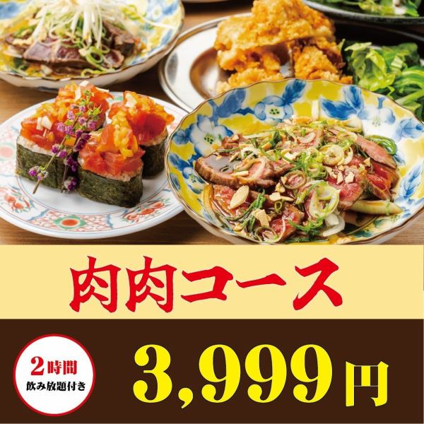 肉宴会プラン●肉好きにピッタリ♪肉汁ステーキに鶏カルビ黒炙り焼き◆2H飲放付『肉肉コース』4999⇒3999円