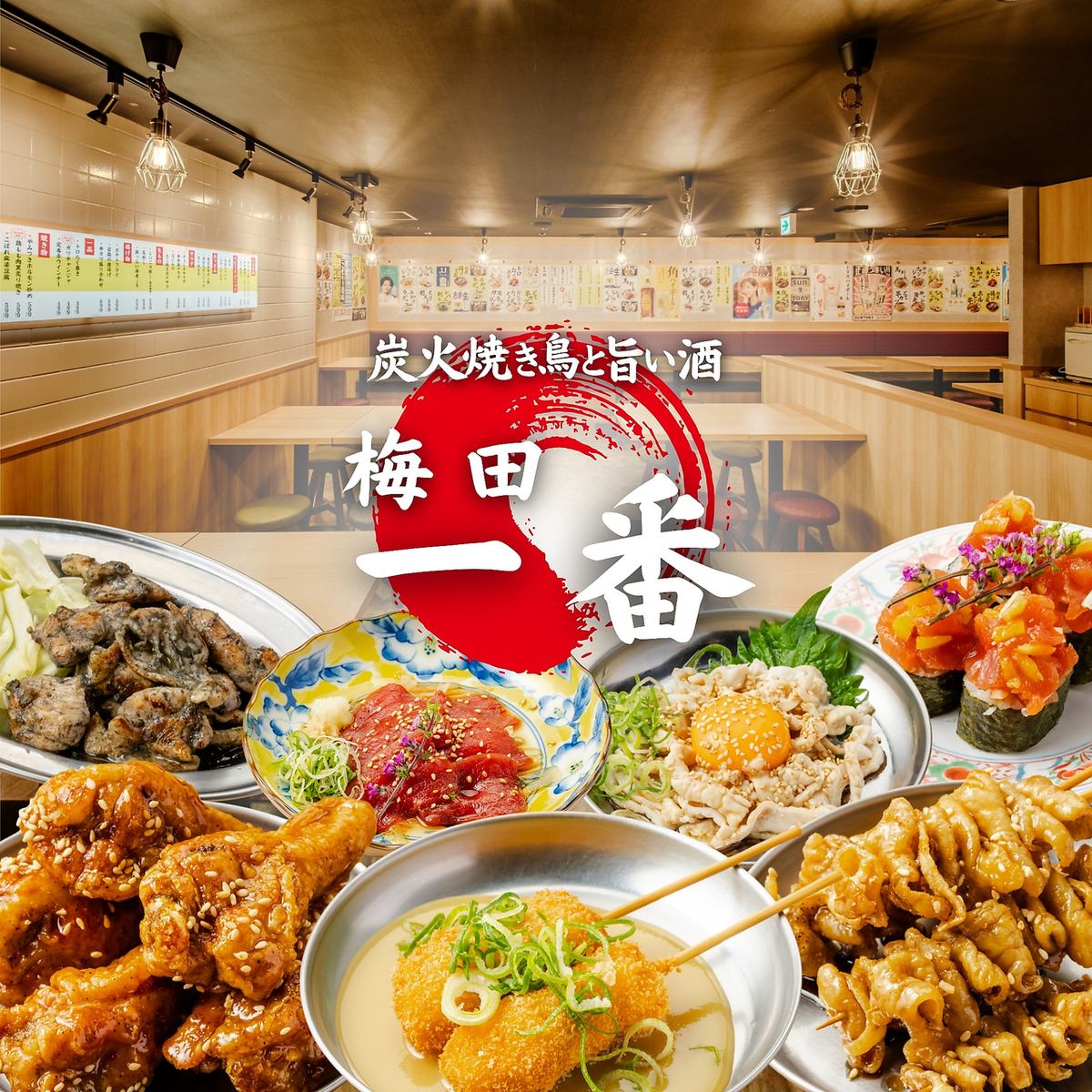 個室完備♪焼き鳥も海鮮も鍋も勢ぞろい！梅田駅近くで各種宴会に最適◎